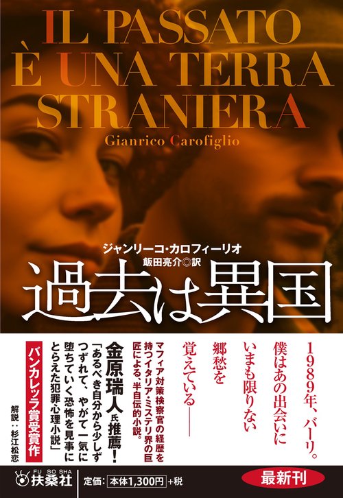過去は異国