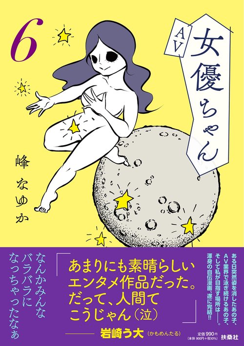 AV女優ちゃん６