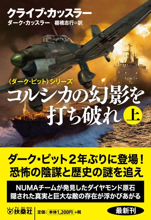 コルシカの幻影を打ち破れ（上）