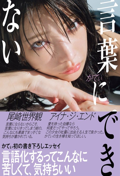 言葉にできない