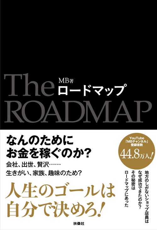 ロードマップ
