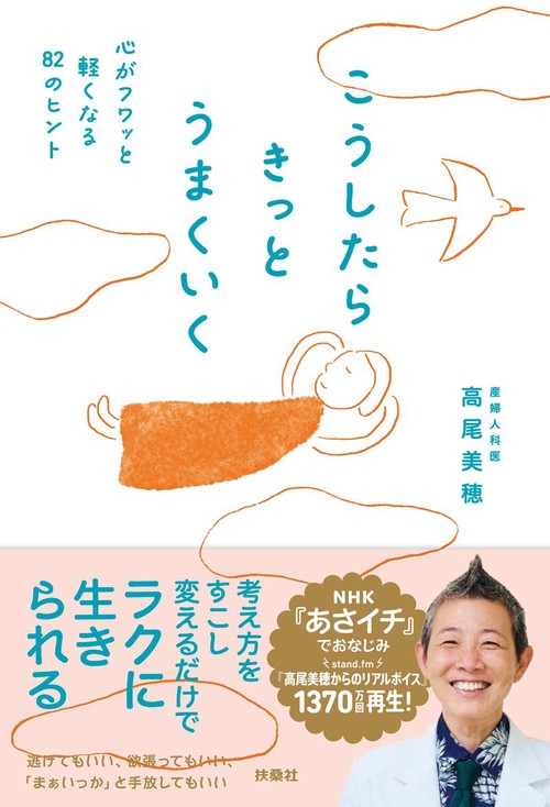 こうしたらきっとうまくいく　心がフワッと軽くなる82のヒント