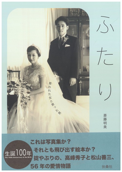 ふたり　救われた女と救った男