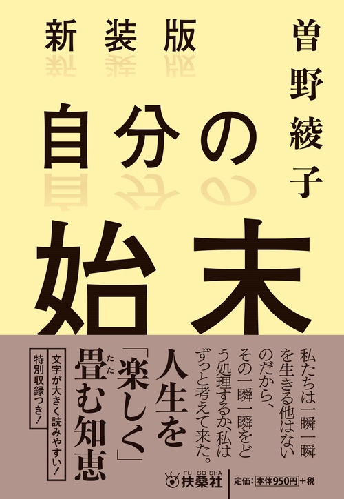 新装版 自分の始末