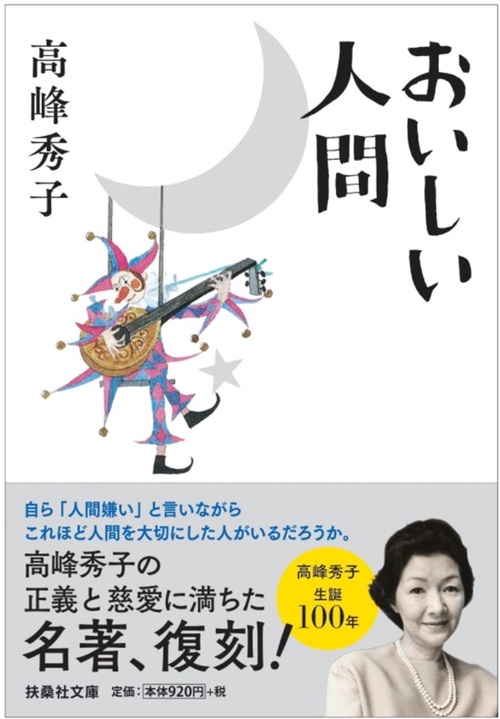 おいしい人間