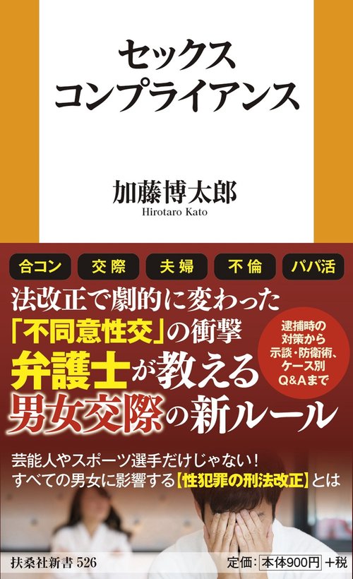 セックスコンプライアンス
