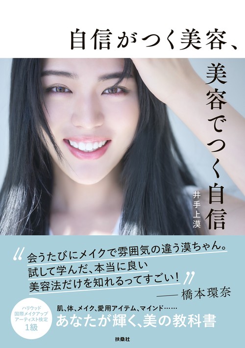自信がつく美容、美容でつく自信