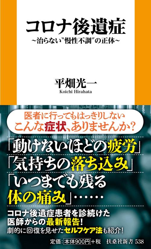 コロナ後遺症　～治らない“慢性不調”の正体～