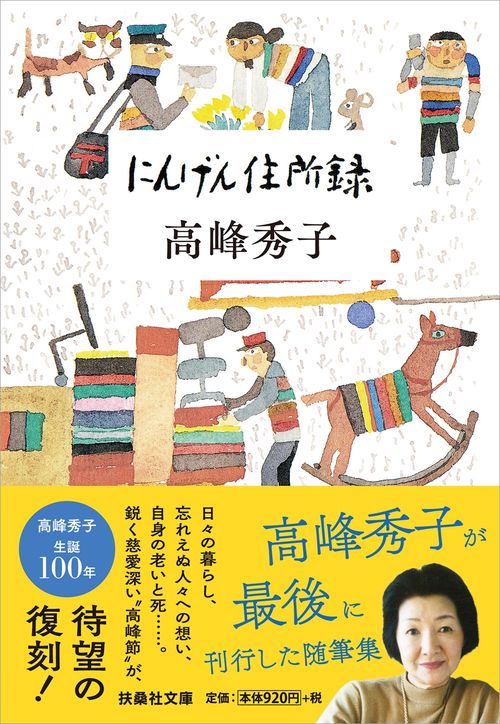 にんげん住所録