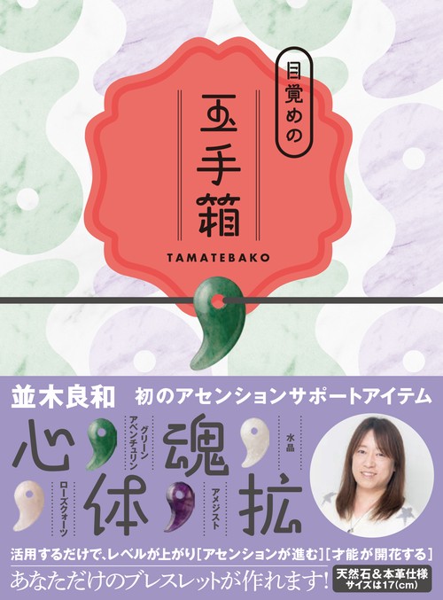 [購入者特典]音声ファイル付き（DL式）目覚めの玉手箱