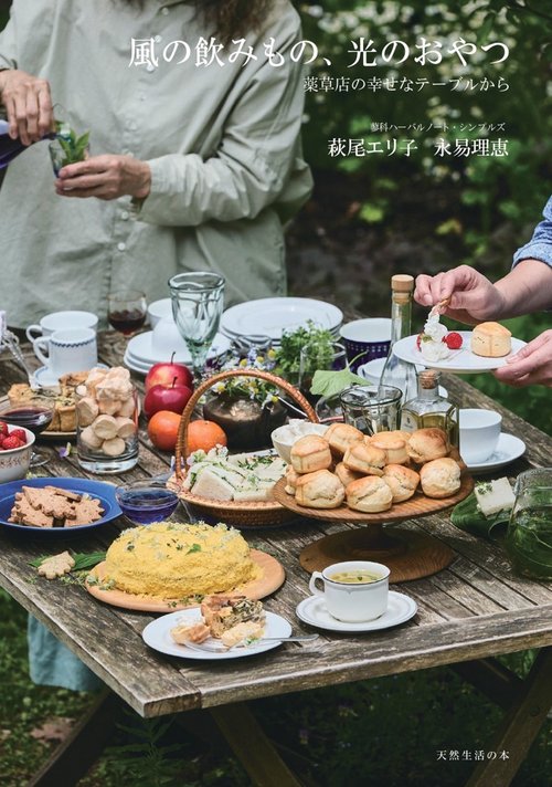 風の飲みもの、光のおやつ 薬草店の幸せなテーブルから