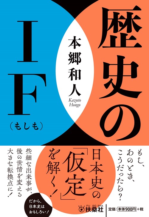 歴史のＩＦ（もしも）