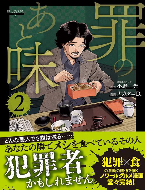 罪のあと味２