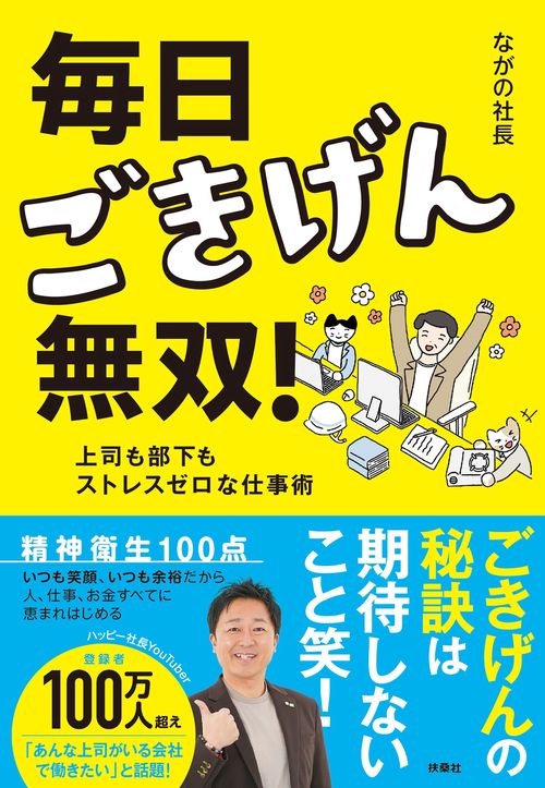 毎日ごきげん無双！—上司も部下もストレスゼロな仕事術—