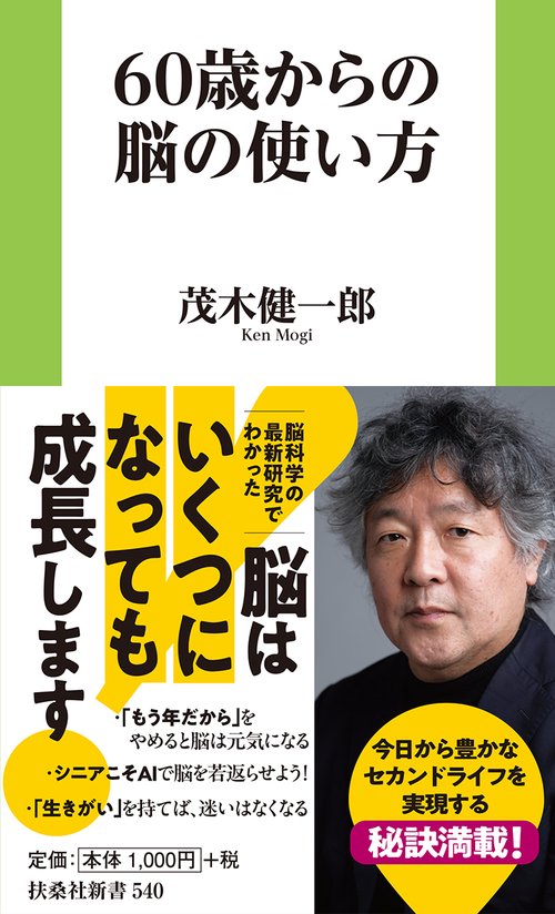 60歳からの脳の使い方