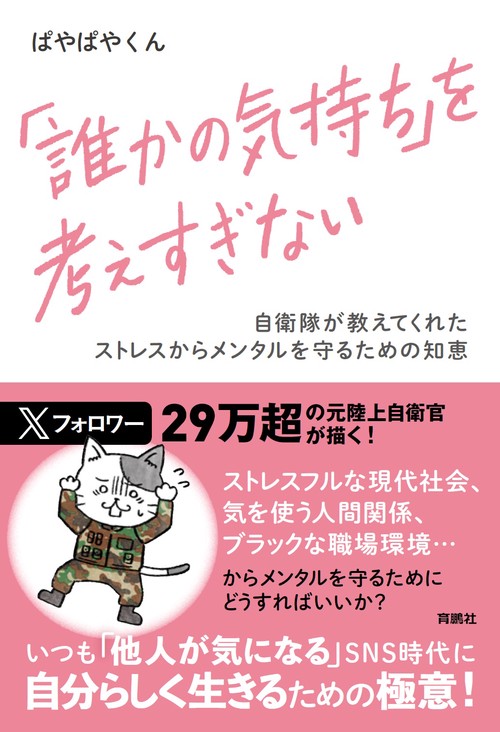 「誰かの気持ち」を考えすぎない