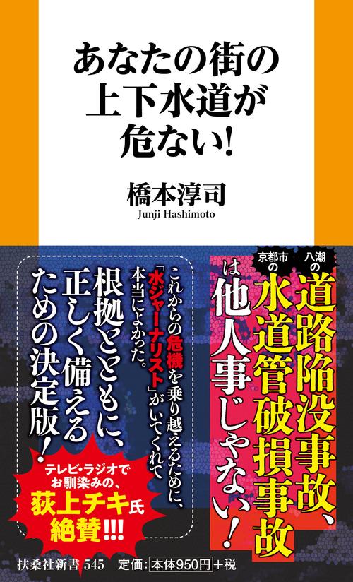 あなたの街の上下水道が危ない！
