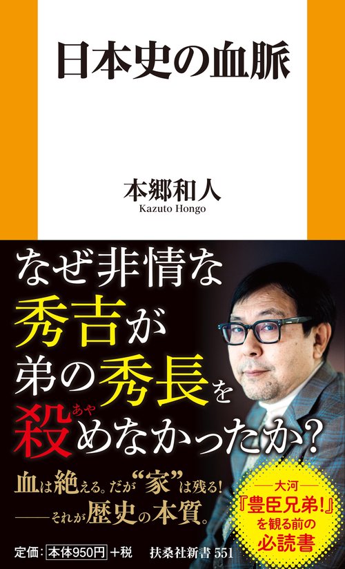 日本史の血脈
