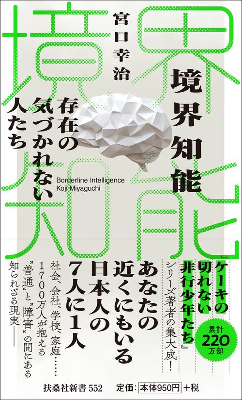 境界知能 存在の気づかれない人たち