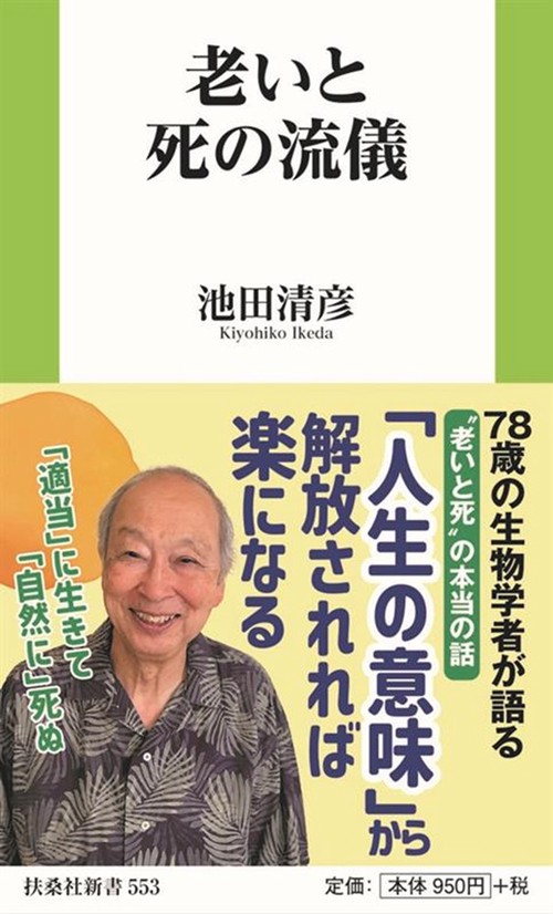 老いと死の流儀
