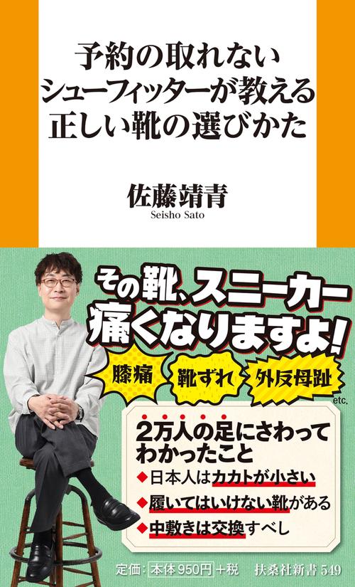 予約の取れないシューフィッターが教える正しい靴の選びかた