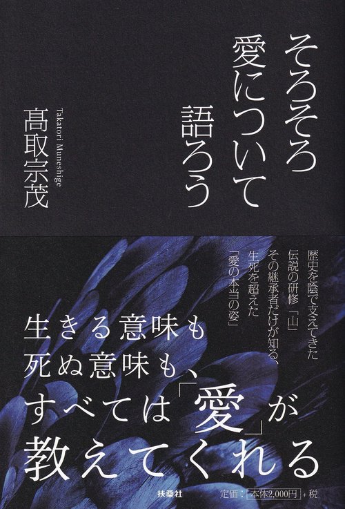 そろそろ愛について語ろう