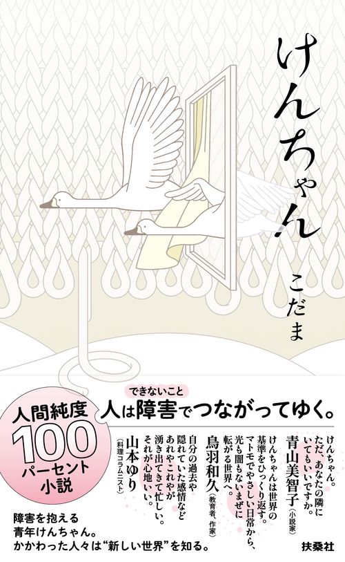 けんちゃん