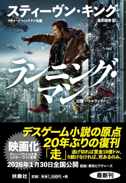 ランニング・マン