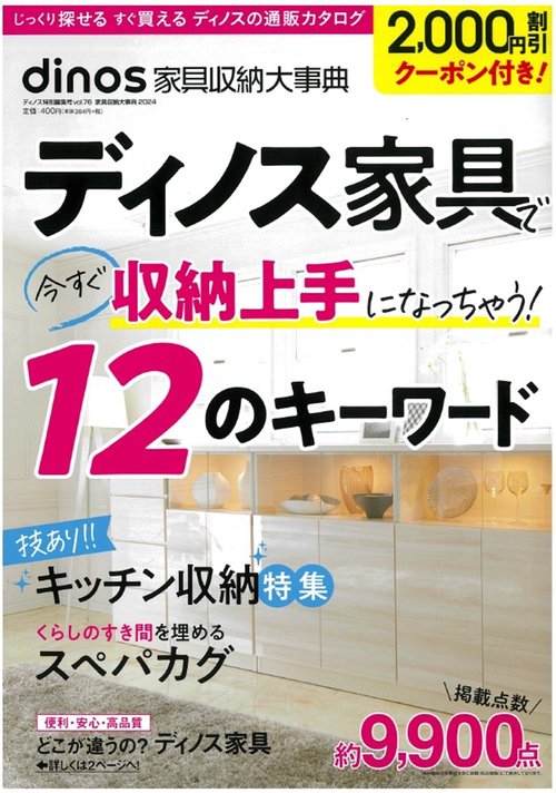 【2,000円割引クーポン付き】家具収納大事典2026年春夏号