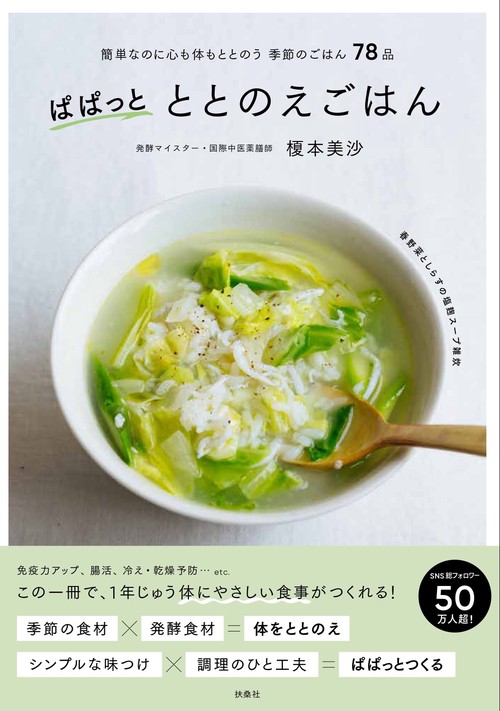 ぱぱっとととのえごはん