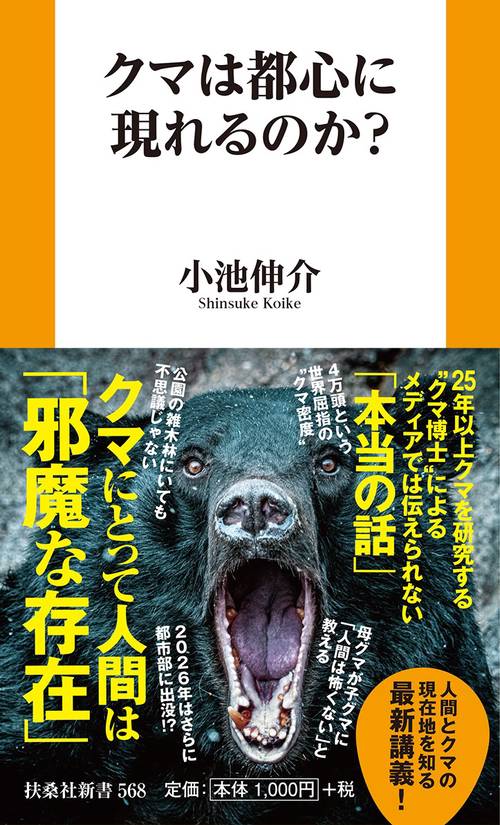 クマは都心に現れるのか？