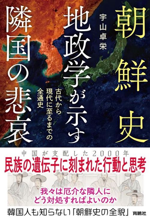 朝鮮史　地政学が示す隣国の悲哀