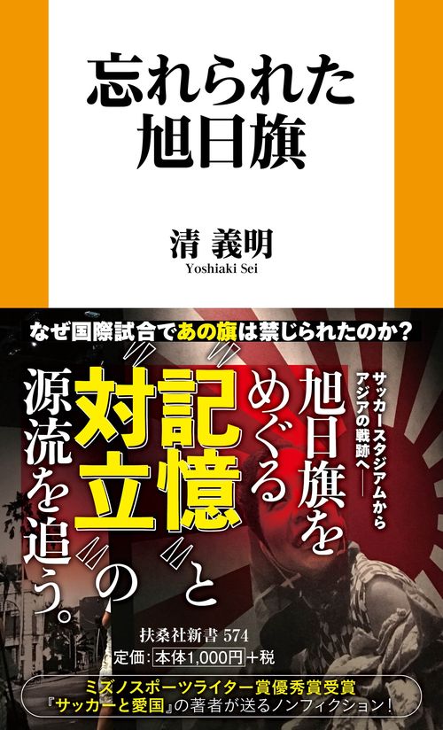 忘れられた旭日旗
