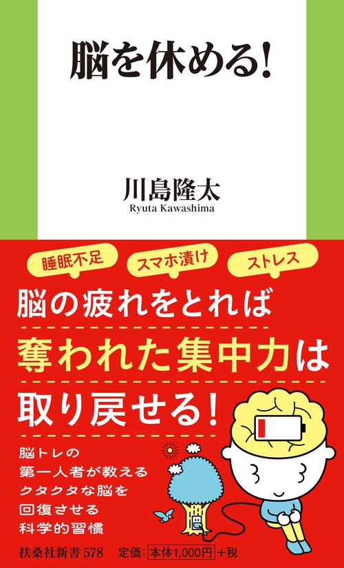 脳を休める！