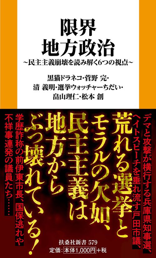 限界地方政治