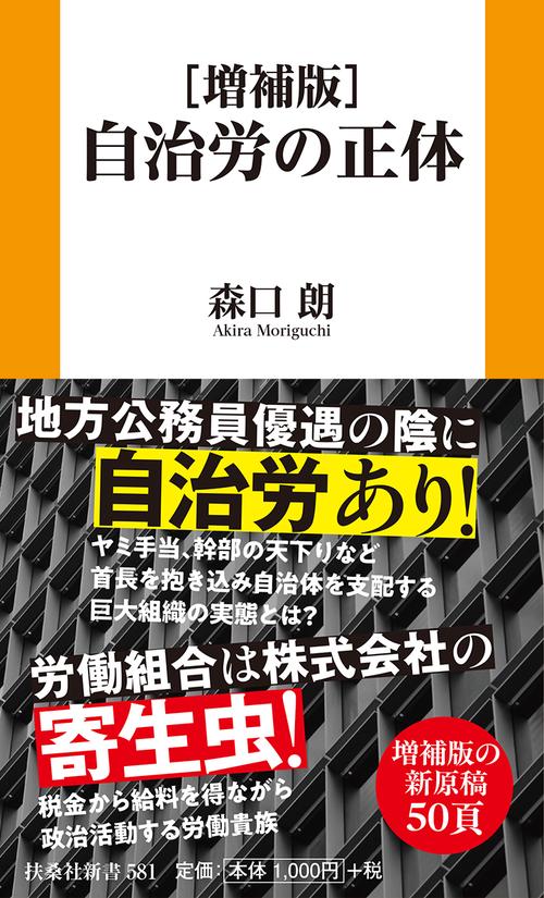 ［増補版］自治労の正体