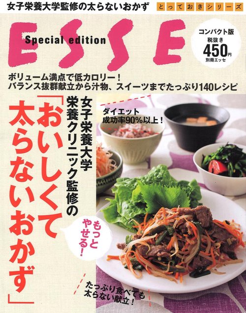 女子栄養大学栄養クリニック監修のもっとやせる!「おいしくて太らないおかず」 コンパクト版