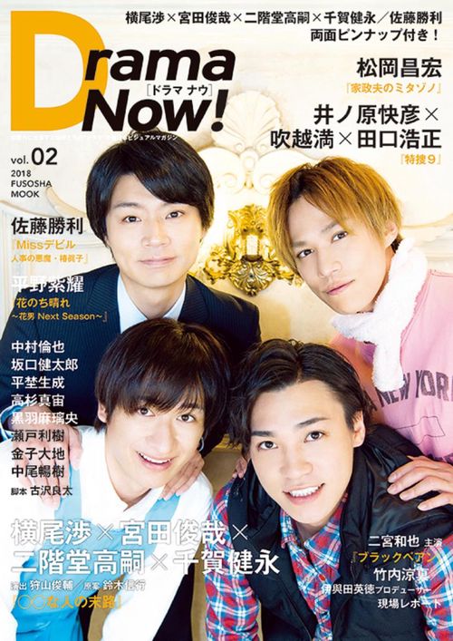 Drama Now! vol.02
