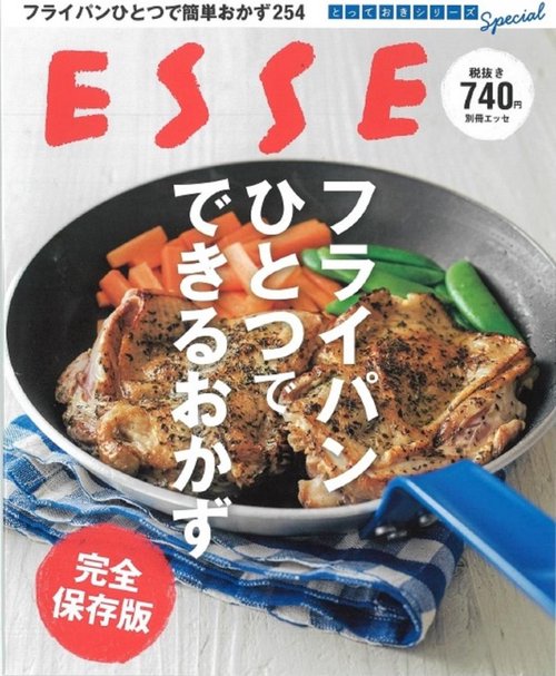 フライパンひとつでできるおかず 完全保存版