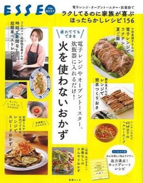 電子レンジやオーブントースター、炊飯器に入れるだけ!火を使わないおかず 疲れててもできる