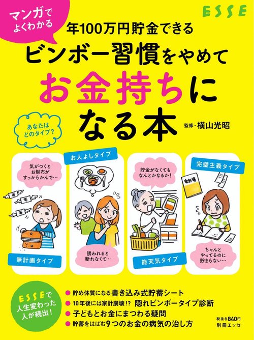 ビンボー習慣をやめてお金持ちになる本 マンガでよくわかる年100万円貯金できる