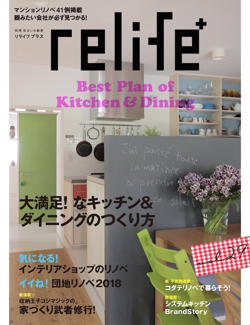 relife+ vol.29