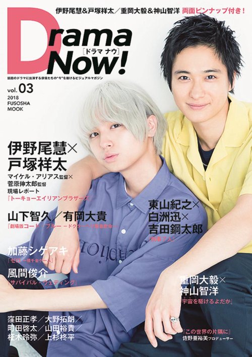Drama Now! vol.03