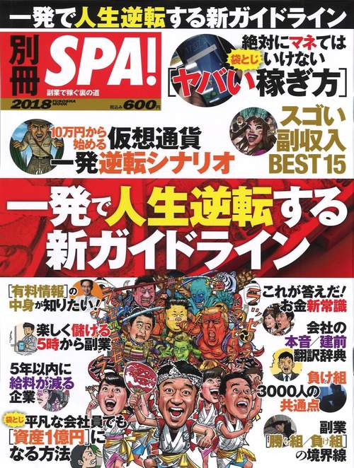 一発で人生逆転する新ガイドライン
