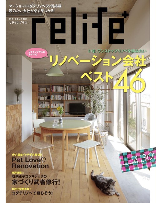 relife+ vol.30