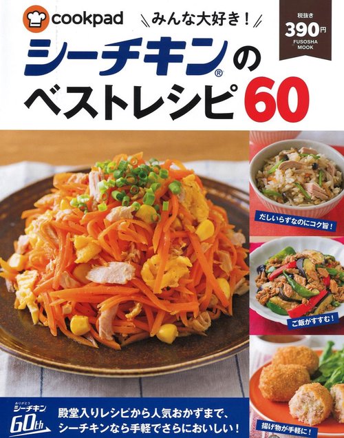 みんな大好き!シーチキンのベストレシピ60