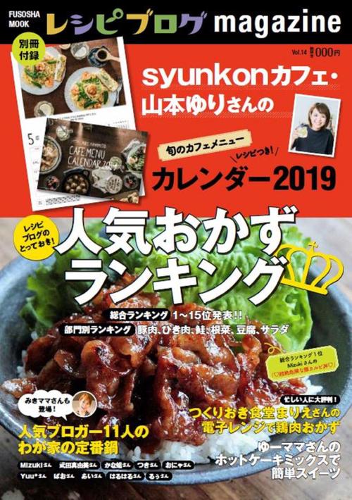 レシピブログmagazine Vol.14冬号