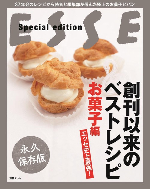 創刊以来のベストレシピ 永久保存版 お菓子編