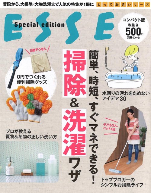 簡単、時短、すぐマネできる!掃除&洗濯ワザ コンパクト版
