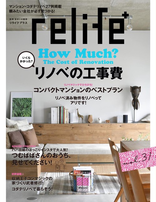relife+ vol.31